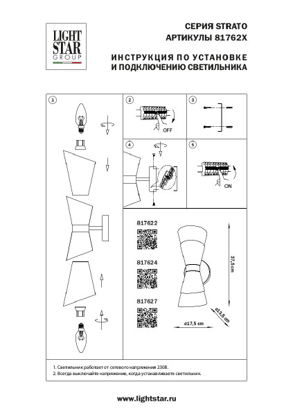 Настенное бра Lightstar Strato 817627