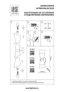 Настенное бра Lightstar Strato 817627