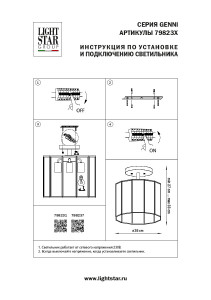 Потолочная люстра Lightstar Genni 798231