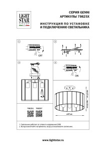 Потолочная люстра Lightstar Genni 798251