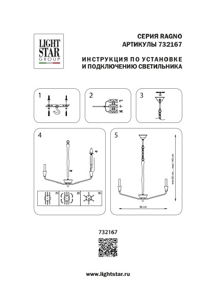 Подвесная люстра Lightstar Ragno 732167