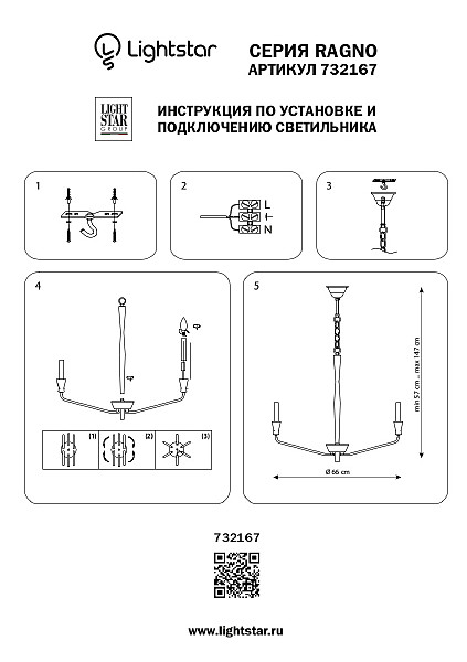 Подвесная люстра Lightstar Ragno 732167