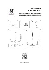 Подвесная люстра Lightstar Ragno 732167