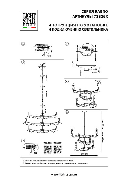 Люстра на штанге Lightstar Ragno 733263