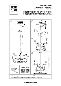 Люстра на штанге Lightstar Ragno 733263