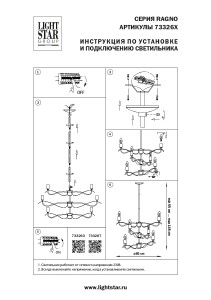 Люстра на штанге Lightstar Ragno 733263