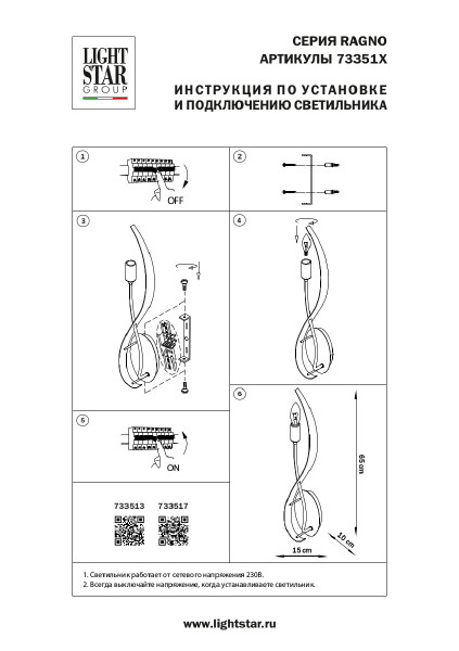 Настенное бра Lightstar Ragno 733517