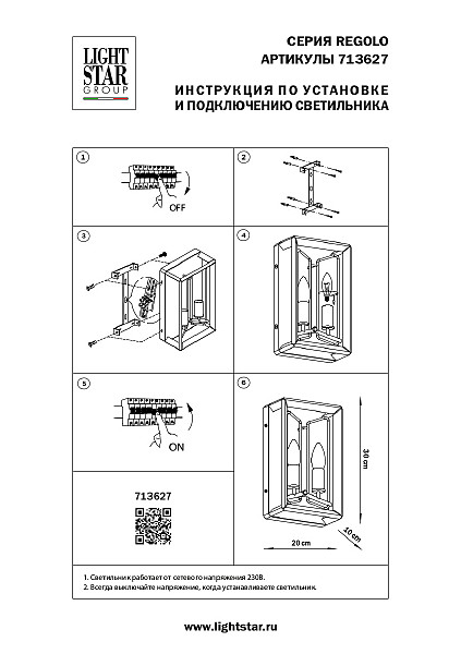 Настенное бра Lightstar Regolo 713627