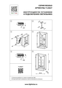 Настенное бра Lightstar Regolo 713627