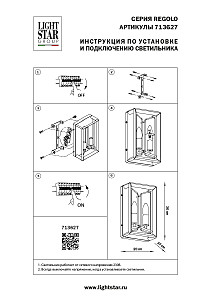 Настенное бра Lightstar Regolo 713627