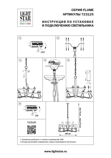 Подвесная люстра Lightstar Flume 723125