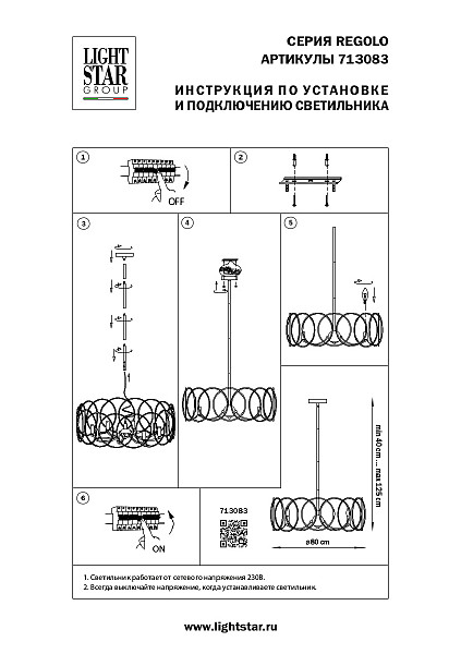 Люстра на штанге Lightstar Regolo 713083