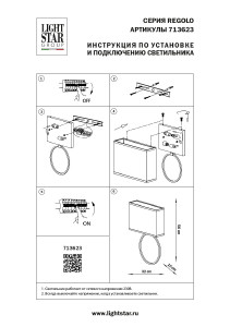 Настенное бра Lightstar Regolo 713623