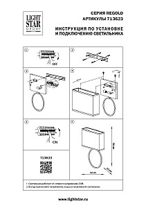 Настенное бра Lightstar Regolo 713623