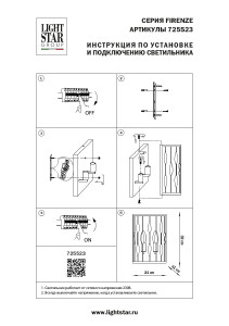 Настенное бра Lightstar Firenze 725523