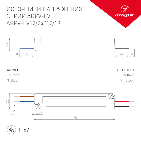 Драйвер для LED ленты Arlight ARPV-LV 011012