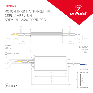 Драйвер для LED ленты Arlight ARPV-UH 025043