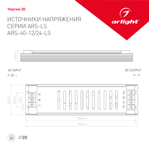 Драйвер для LED ленты Arlight ARS 026169(1)