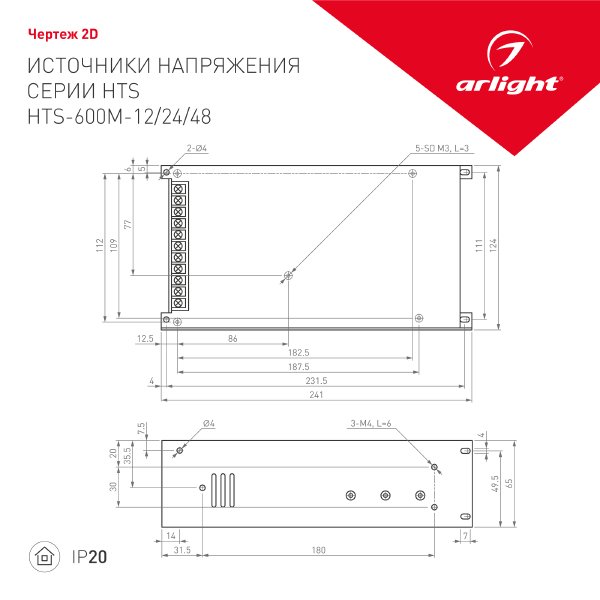 Драйвер для LED ленты Arlight HTS 014977