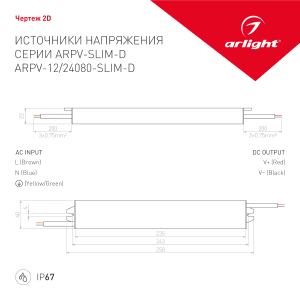 Драйвер для LED ленты Arlight ARPV 025745(1)