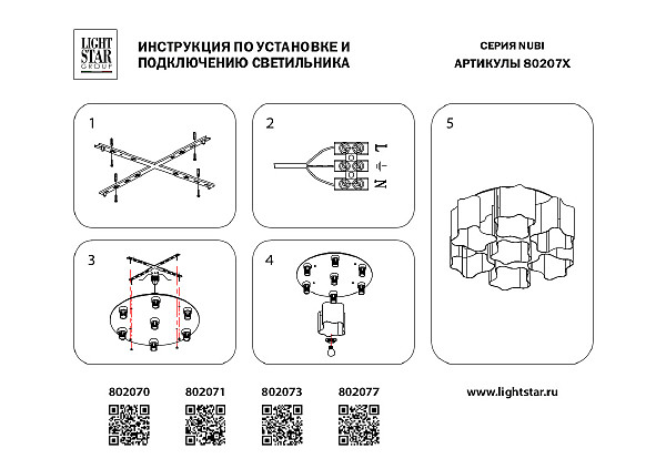 Потолочная люстра Lightstar Nubi 802073