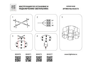 Потолочная люстра Lightstar Nubi 802073