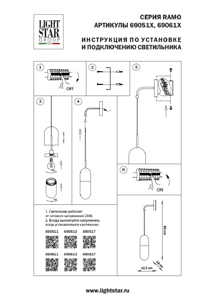 Настенное бра Lightstar Ramo 690611