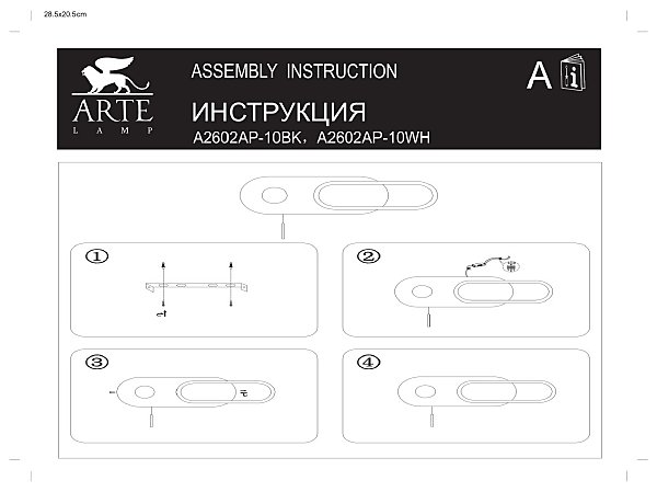 Настенный светильник Arte Lamp Lucas A2602AP-10BK