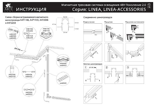 Трековый светильник Arte Lamp Linea A4691PL-1BK