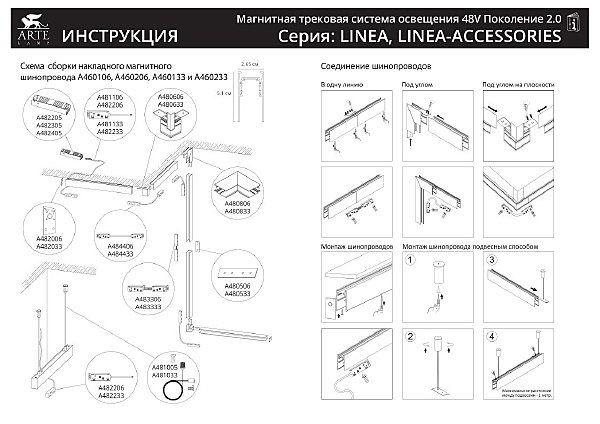 Трековый светильник Arte Lamp Linea A4691PL-1BK