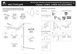 Трековый светильник Arte Lamp Linea A4691PL-1BK