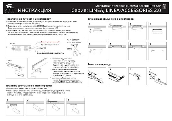 Встраиваемый шинопровод в гипсокартон толщиной 12.5 мм Arte Lamp Linea-Accessories A471133