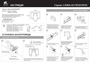 Магнитный шинопровод Arte Lamp Linea-Accessories A474233