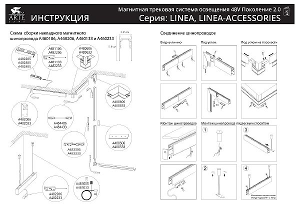 Коннектор-токопровод для шинопровода Arte Lamp Linea-Accessories A481106
