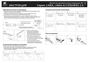 Коннектор-токопровод для шинопровода Arte Lamp Linea-Accessories A481106