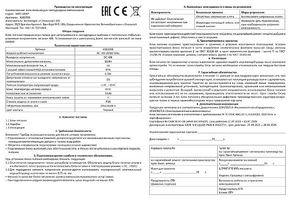 Блок питания встраиваемый в трек 48V 150W для магнитной трековой системы Arte Lamp A582006