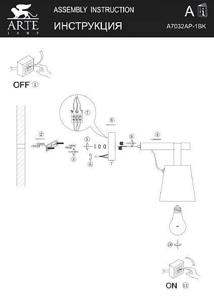 Настенное бра Arte Lamp Thomas A7032AP-1BK