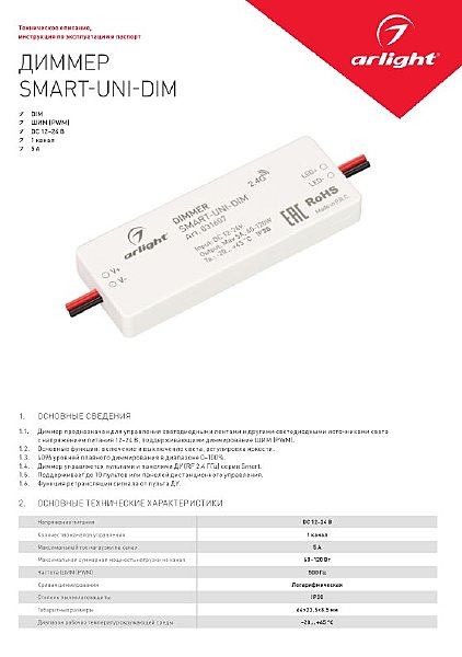 Драйвер для LED ленты Arlight 031607