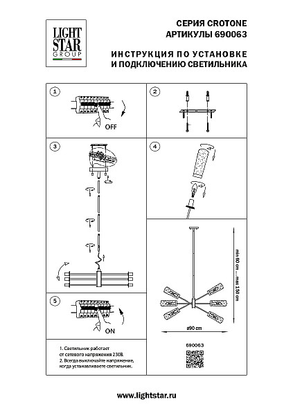 Люстра на штанге Lightstar Crotone 690063