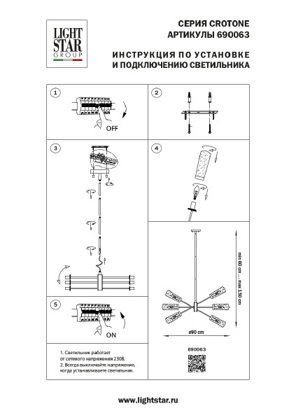 Люстра на штанге Lightstar Crotone 690063