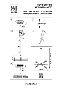 Люстра на штанге Lightstar Crotone 690063