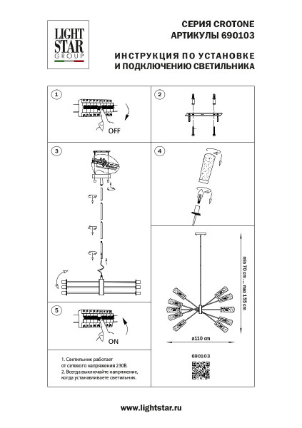 Люстра на штанге Lightstar Crotone 690103