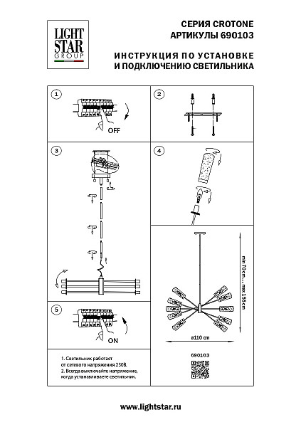 Люстра на штанге Lightstar Crotone 690103