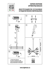 Люстра на штанге Lightstar Crotone 690103