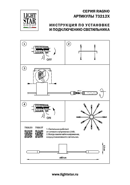 Потолочная люстра Lightstar Ragno 732123