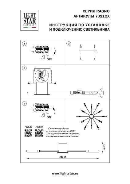 Потолочная люстра Lightstar Ragno 732127