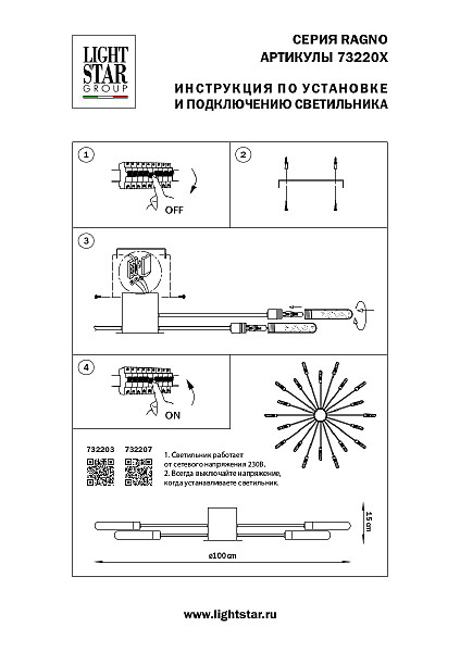 Потолочная люстра Lightstar Ragno 732203