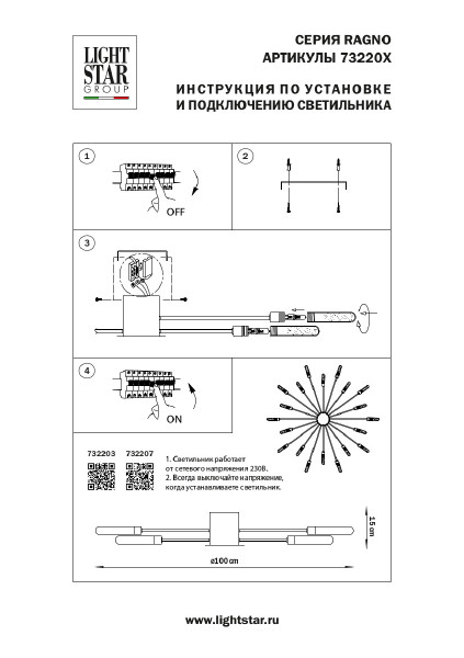 Потолочная люстра Lightstar Ragno 732203