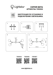 Потолочная люстра Lightstar Beta 785063