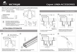 Магнитный шинопровод Arte Lamp Linea-Accessories A473206